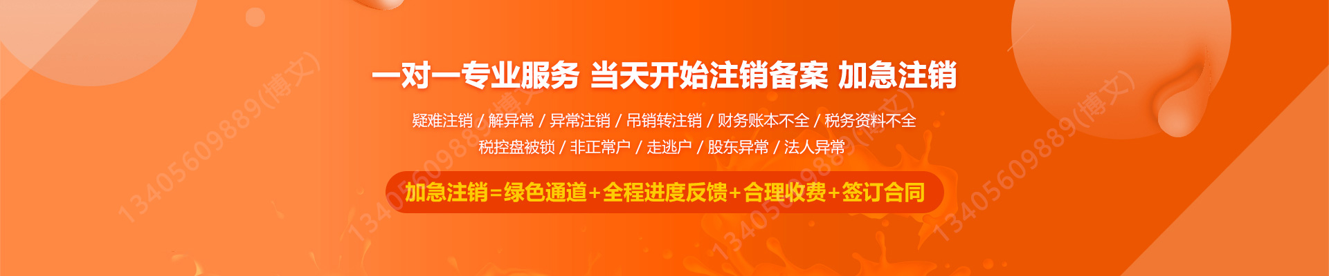 连云工商注销